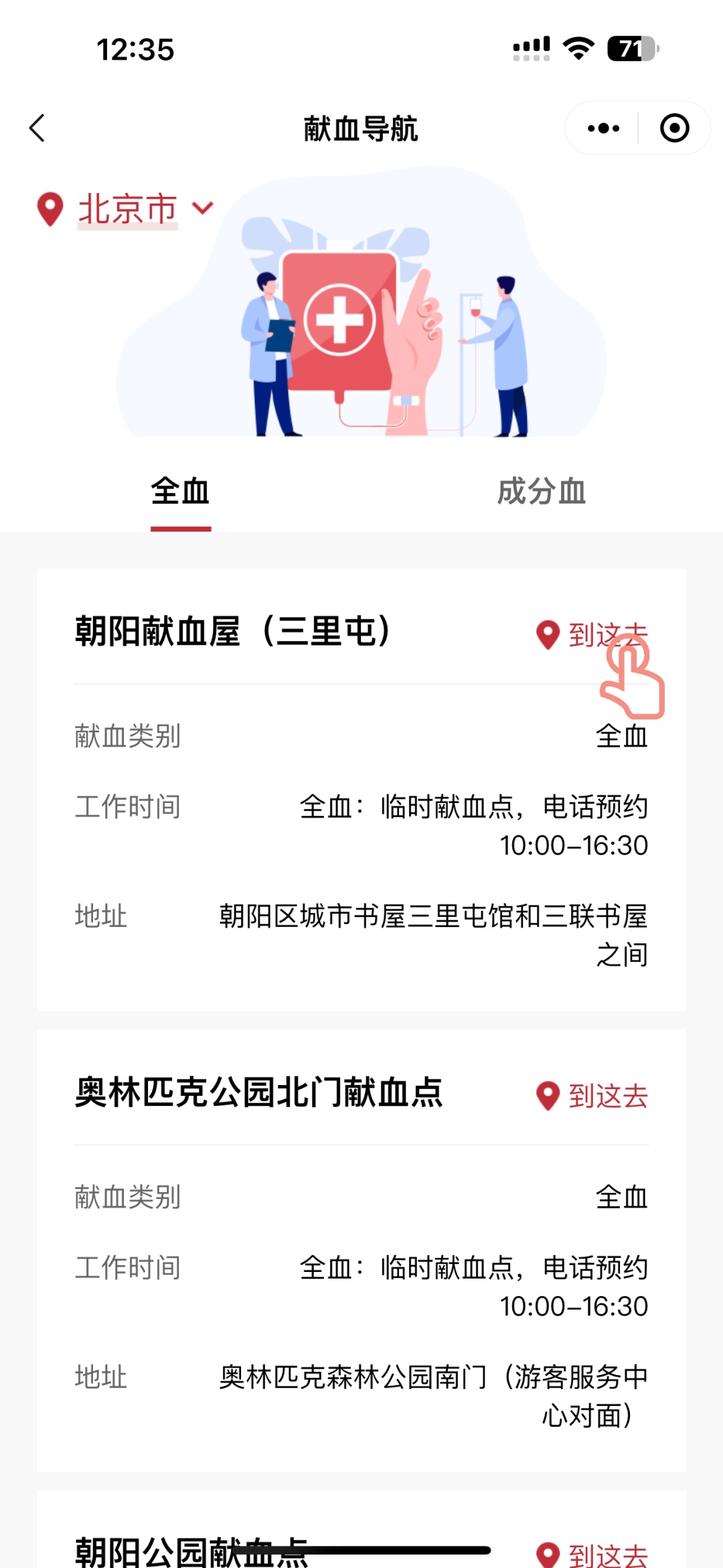 快来领取电子献血证,把这张“荣誉证书”装进手机 快来领取电子献血证,把这张“荣誉证书”装进手机