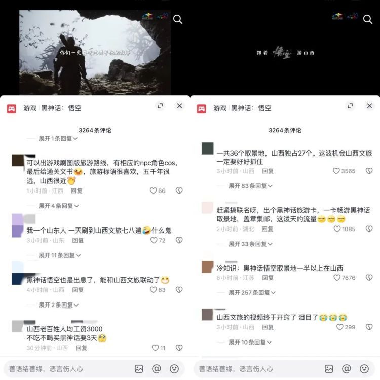 赢麻了！“悟空”点燃山西旅游，网友在线支招