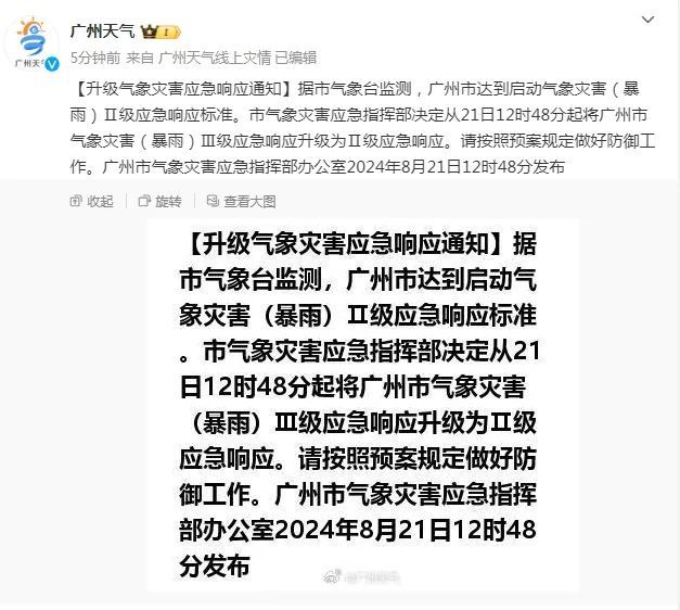 广州多个景区闭园！列车晚点！多区发布暴雨预警！
