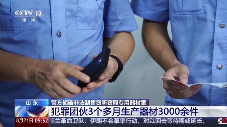 充电宝的皮 窃听器的里!你的隐私可能被它泄露了 充电宝的皮 窃听器的里!你的隐私可能被它泄露了