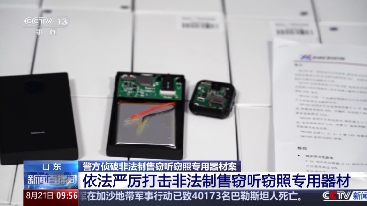 充电宝的皮 窃听器的里!你的隐私可能被它泄露了 充电宝的皮 窃听器的里!你的隐私可能被它泄露了