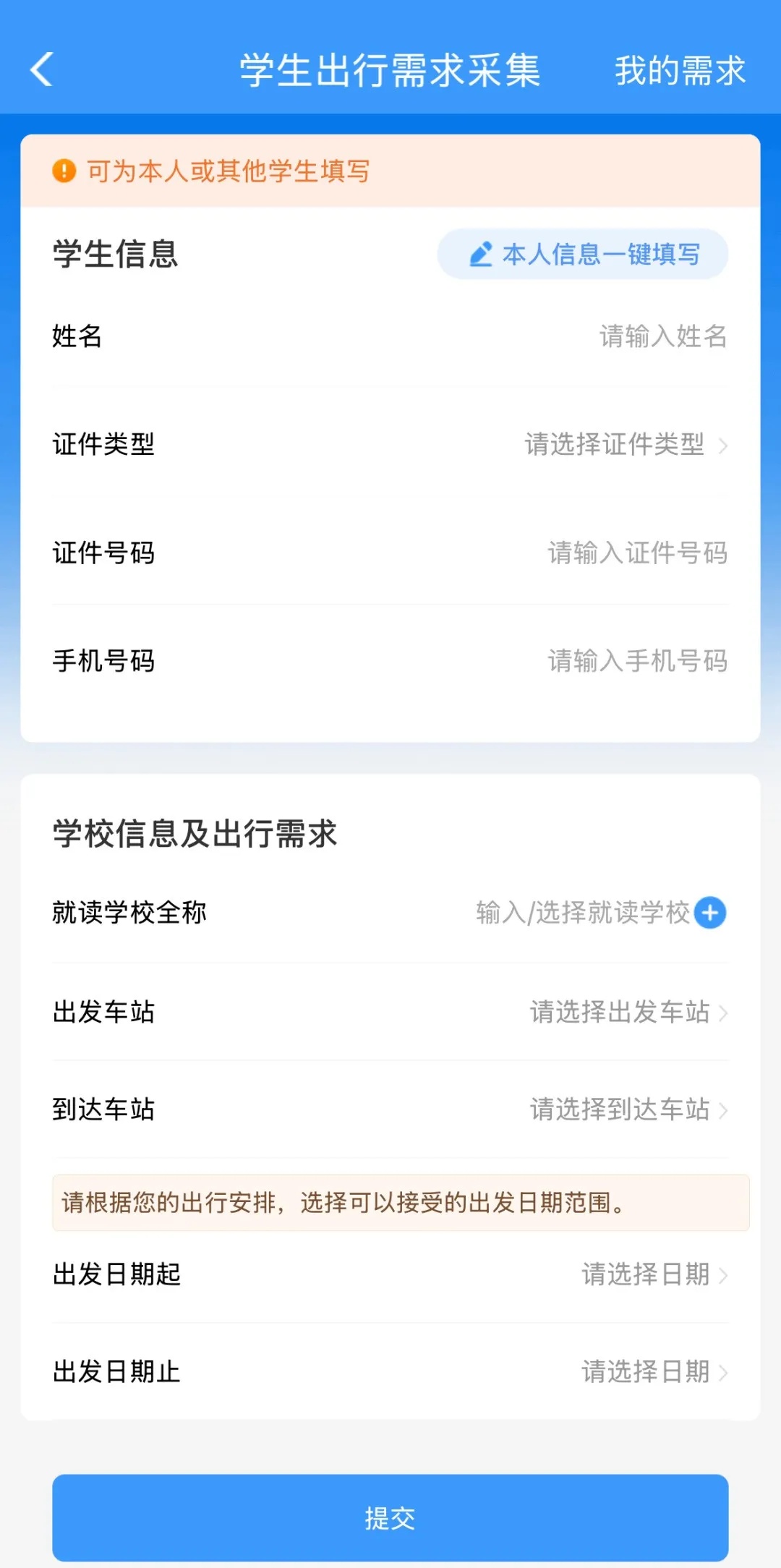 开学季来临，12306推出“学生预约购票服务”功能