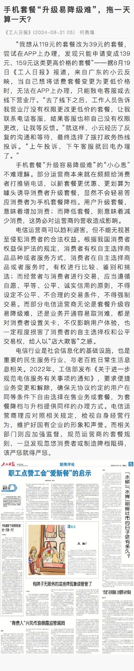 手机套餐“升级易降级难”,拖一天算一天? 手机套餐“升级易降级难”,拖一天算一天?