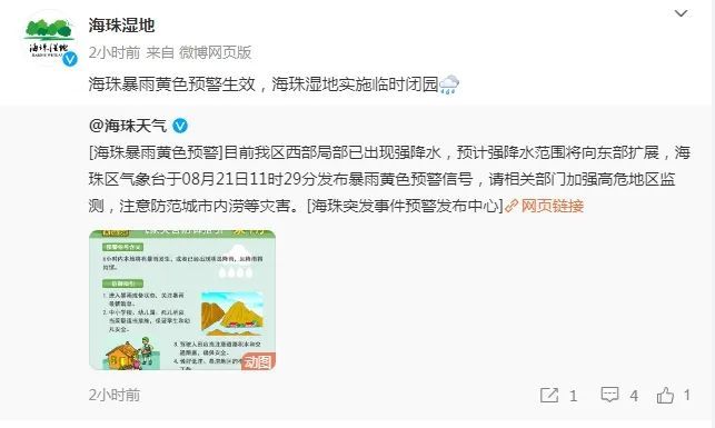 广州多个景区闭园！列车晚点！多区发布暴雨预警！