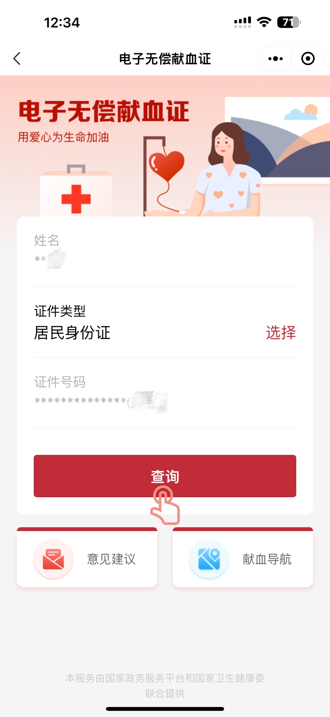 快来领取电子献血证,把这张“荣誉证书”装进手机 快来领取电子献血证,把这张“荣誉证书”装进手机