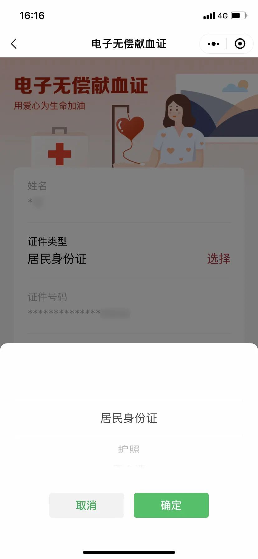 快来领取电子献血证,把这张“荣誉证书”装进手机 快来领取电子献血证,把这张“荣誉证书”装进手机