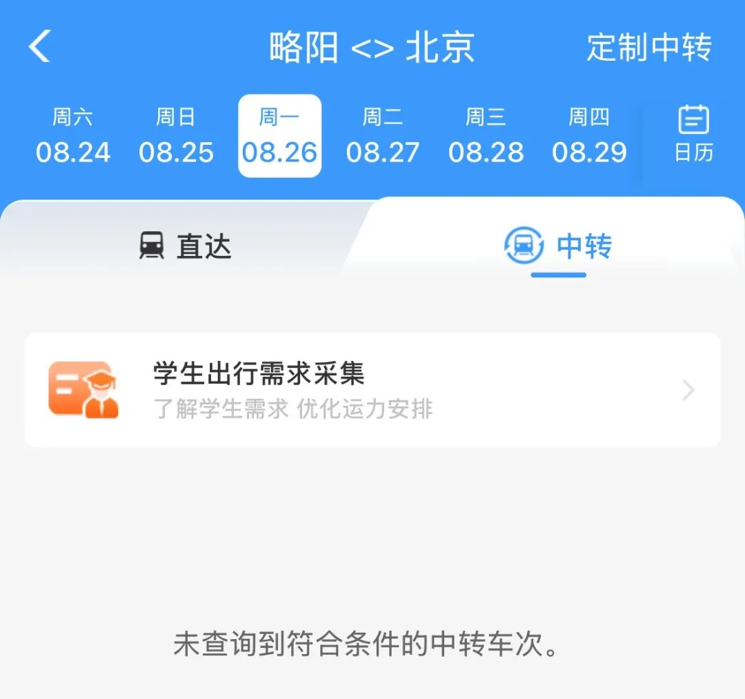 开学季来临，12306推出“学生预约购票服务”功能