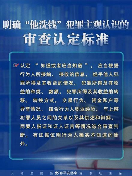 明确了 这几种情形也是洗钱! 明确了 这几种情形也是洗钱!