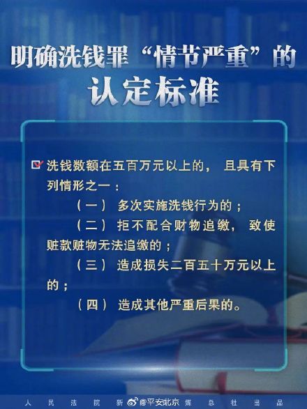 明确了 这几种情形也是洗钱! 明确了 这几种情形也是洗钱!