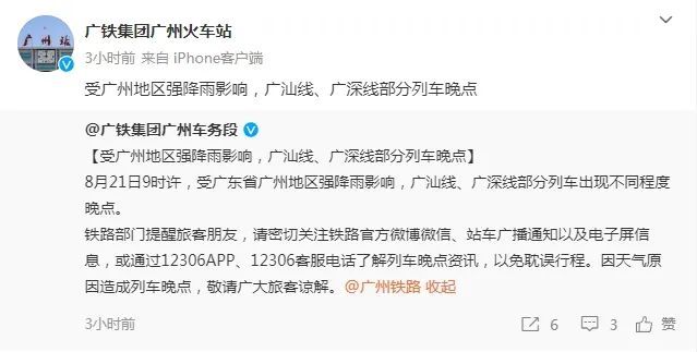 广州多个景区闭园！列车晚点！多区发布暴雨预警！