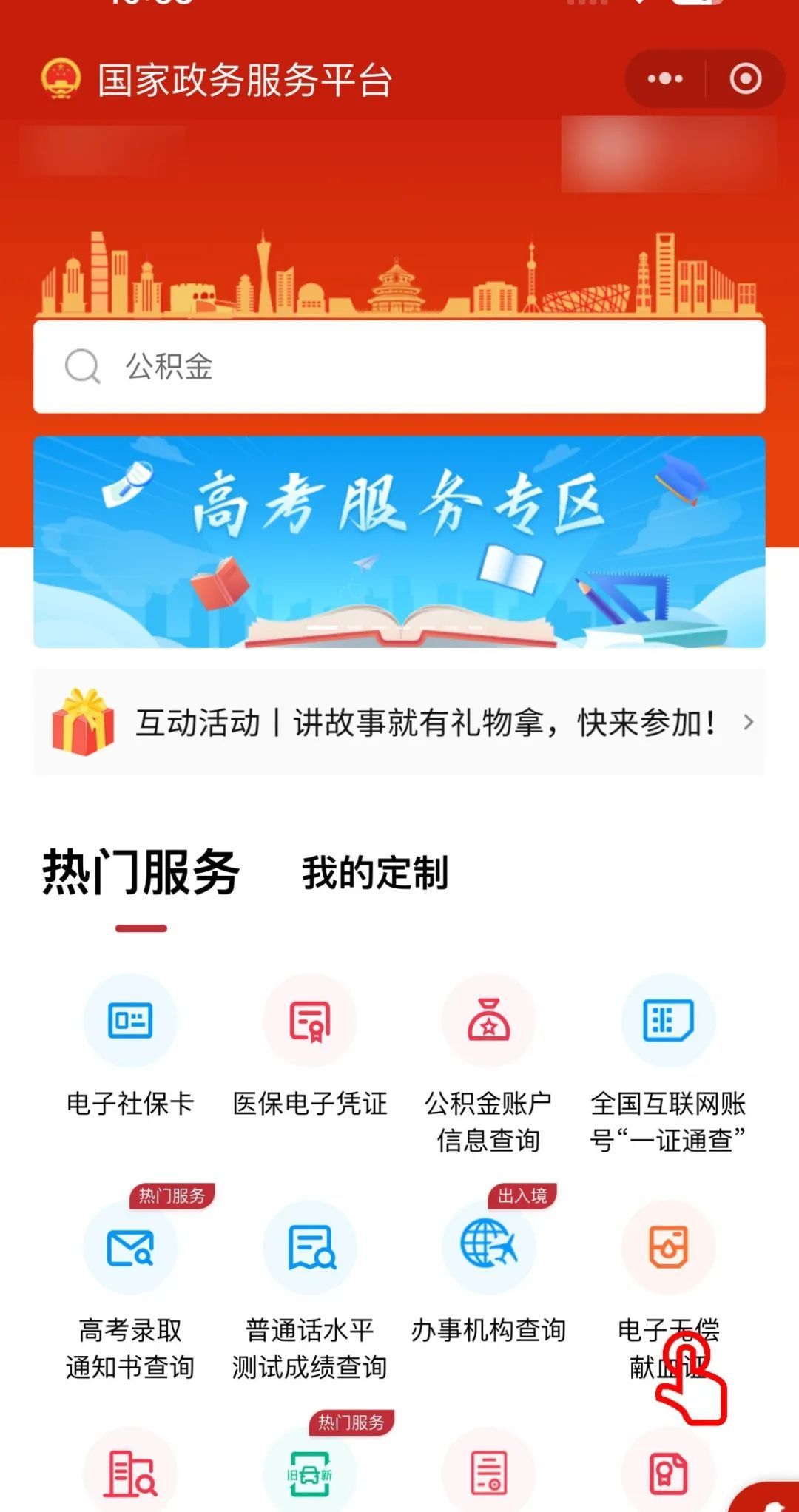 快来领取电子献血证,把这张“荣誉证书”装进手机 快来领取电子献血证,把这张“荣誉证书”装进手机