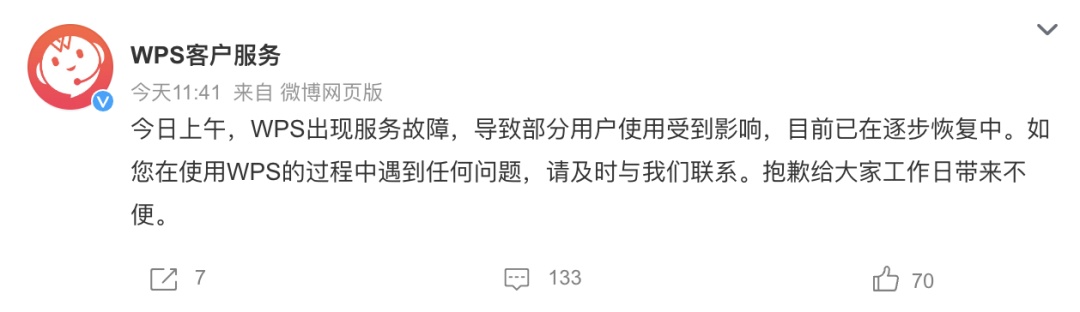 突然崩上热搜！打工人急坏……官方最新回应