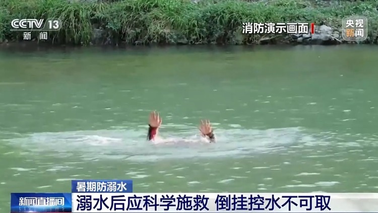 遇到有人溺水,该怎么科学施救?这些措施请牢记 遇到有人溺水,该怎么科学施救?这些措施请牢记