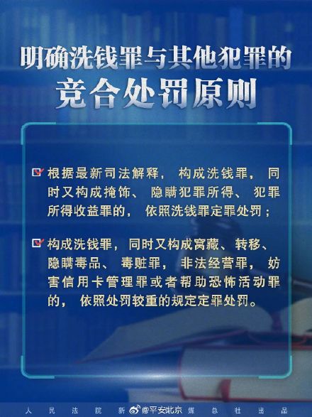 明确了 这几种情形也是洗钱! 明确了 这几种情形也是洗钱!