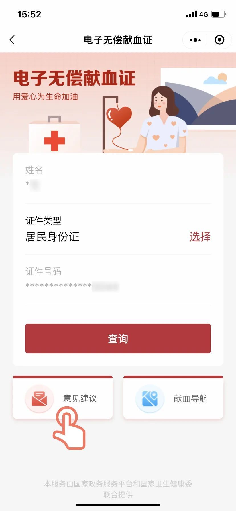 快来领取电子献血证,把这张“荣誉证书”装进手机 快来领取电子献血证,把这张“荣誉证书”装进手机