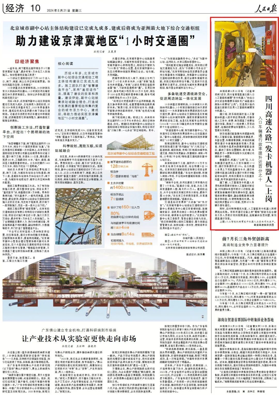 “发卡机器人”上岗,高速收费站“速通” “发卡机器人”上岗,高速收费站“速通”