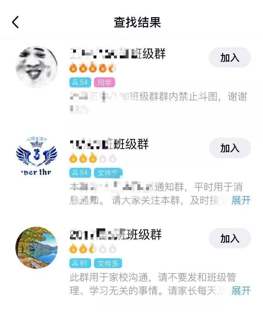 为什么“老师”突然在班级群内收费？