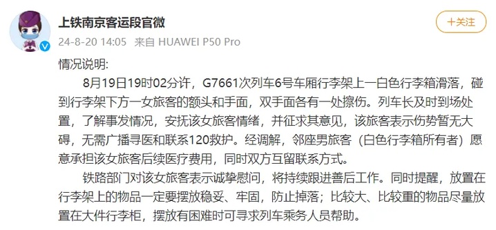 行李箱滑落砸中头部，女子崩溃大哭！上铁南京客运段发布情况说明