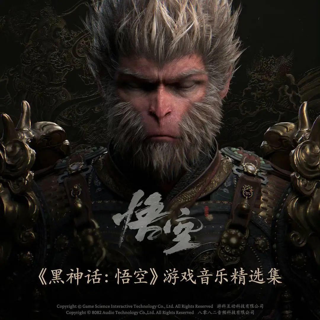 搅动资本市场！《黑神话：悟空》总销售额已超15亿元，相关概念股大涨