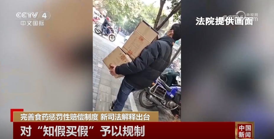 完善“退一赔十”食药惩罚性赔偿制度 新司法解释出台回应热点关切