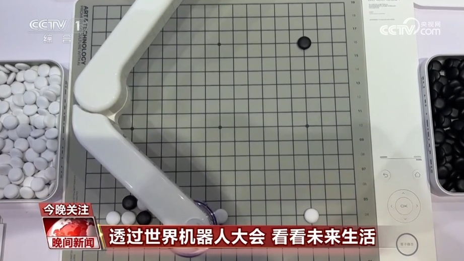600余款新品首发 透过世界机器人大会看看未来生活