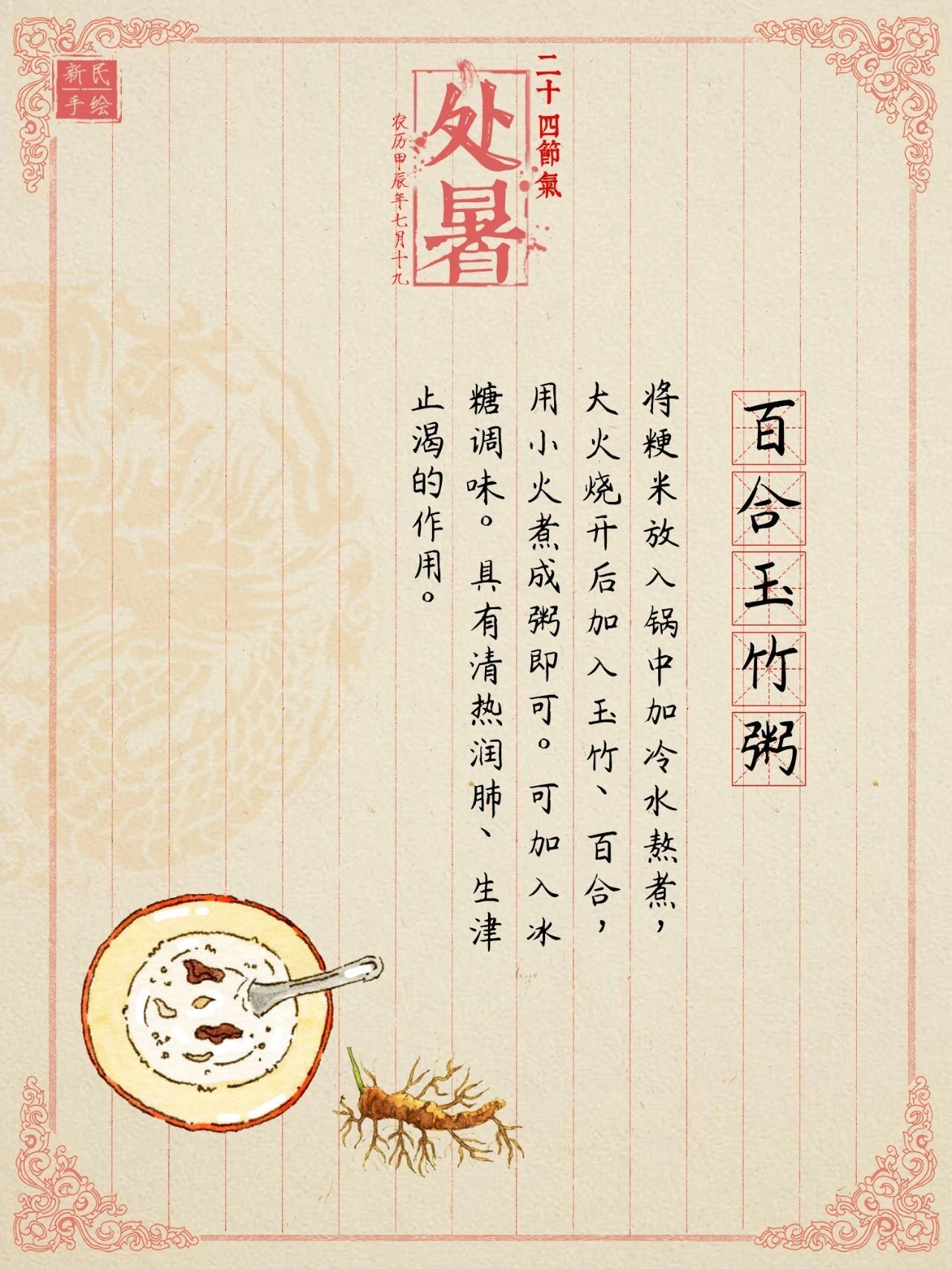 处暑 | “秋老虎”活跃！日常饮食加一味宝藏植物，去暑热，防秋燥