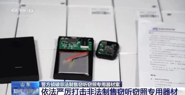 充电宝的皮,窃听器的里!山东青岛警方侦破一起非法制售窃听窃照专用器材案 充电宝的皮,窃听器的里!山东青岛警方侦破一起非法制售窃听窃照专用器材案