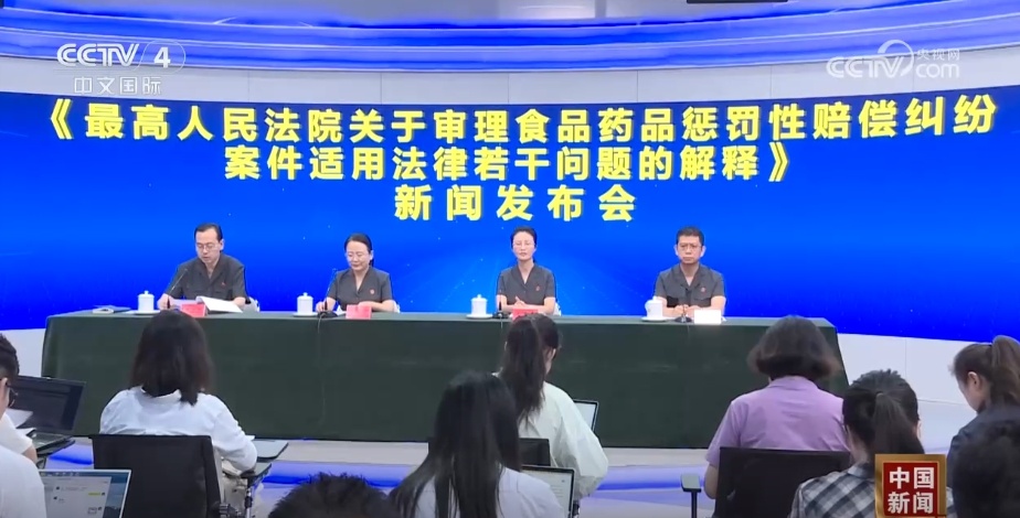 完善“退一赔十”食药惩罚性赔偿制度 新司法解释出台回应热点关切