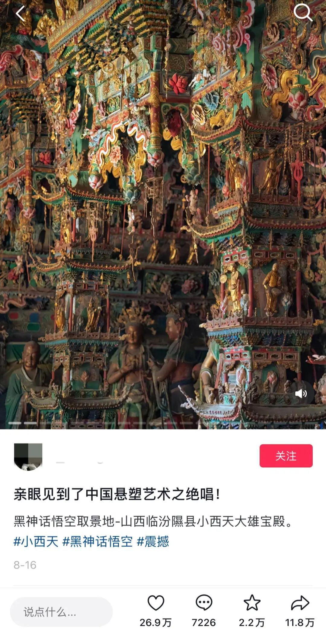 “猴哥”带火文旅！北京也有神话中的原型，您知道吗？