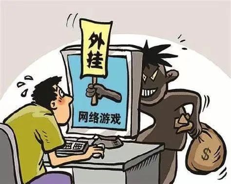 “无敌金身”“无限金币”...制售游戏外挂，3人被刑拘