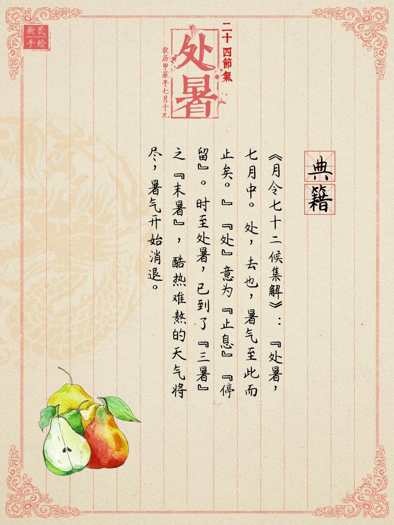 处暑 | “秋老虎”活跃！日常饮食加一味宝藏植物，去暑热，防秋燥