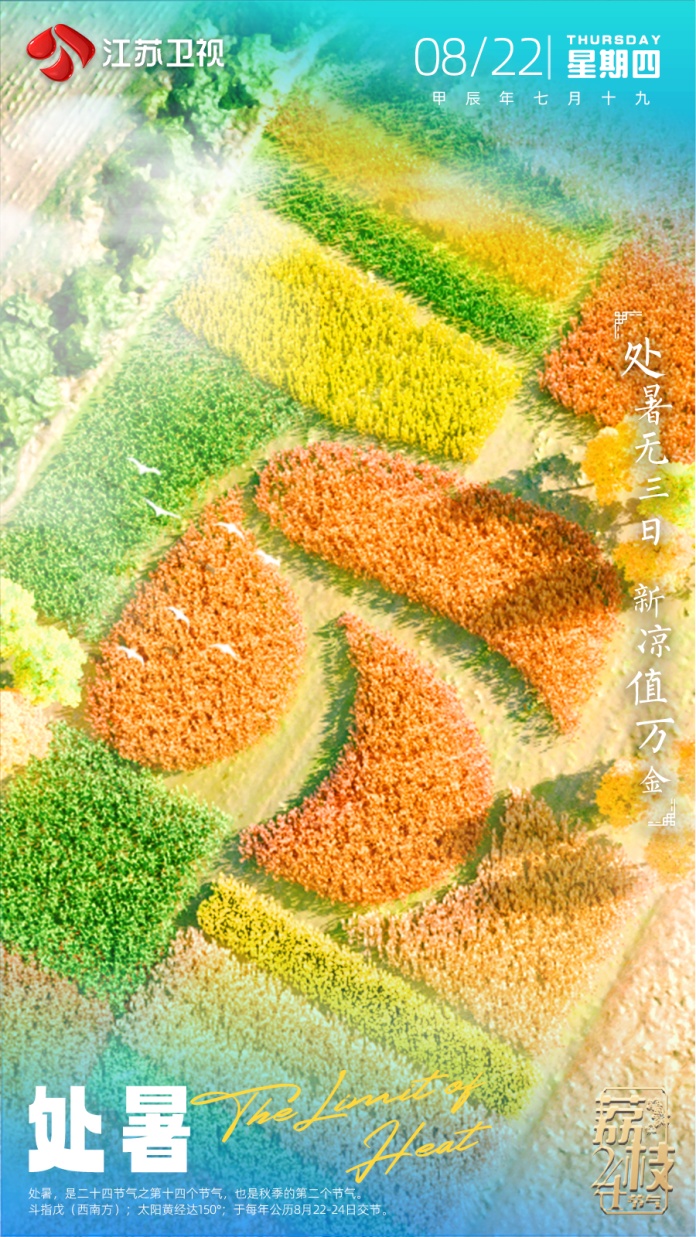 二十四节气之处暑：暑云散尽，秋韵渐盛