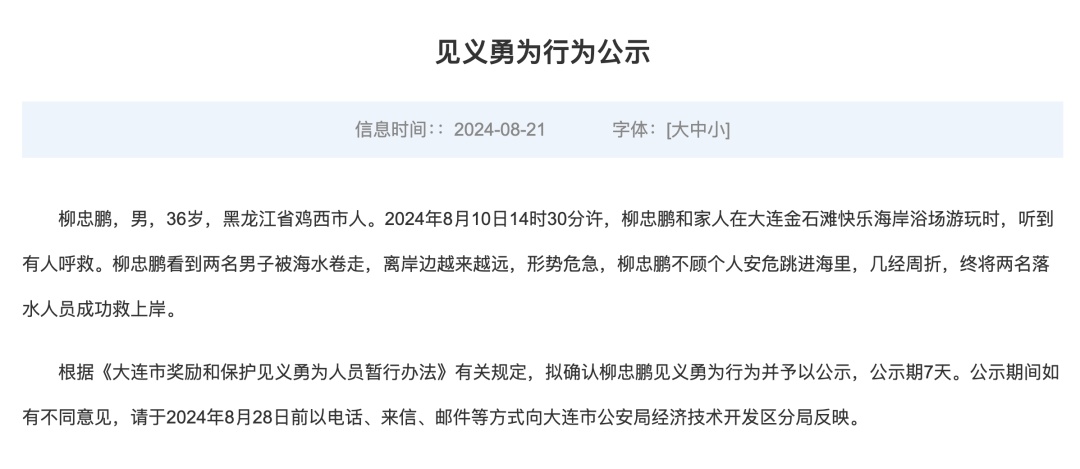 他救人后想申请“见义勇为”却被质疑，后续来了……