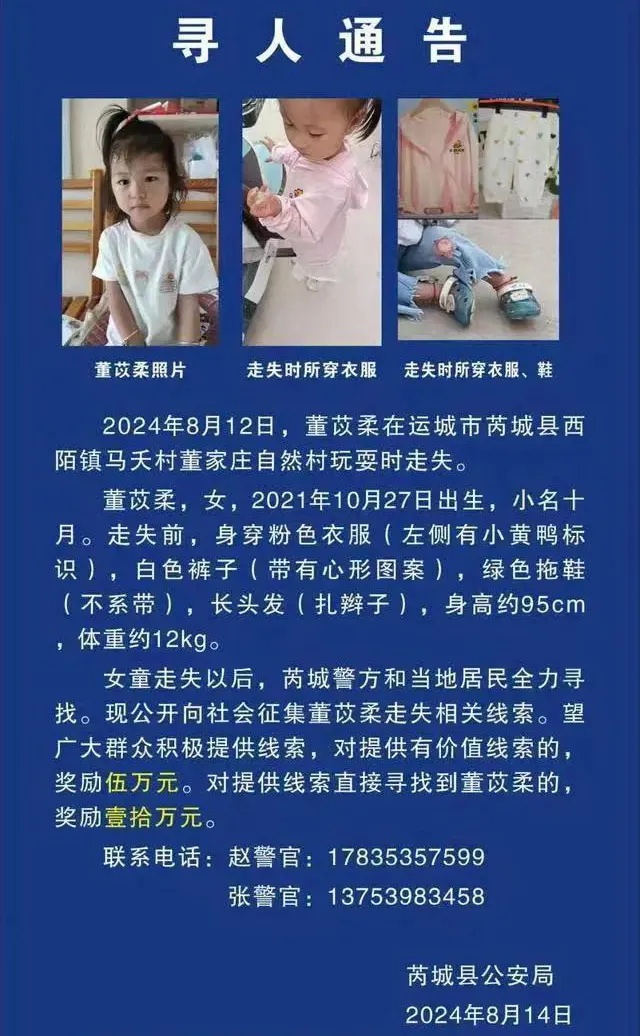 悬赏30万元！2岁半女童家中蹊跷失踪
