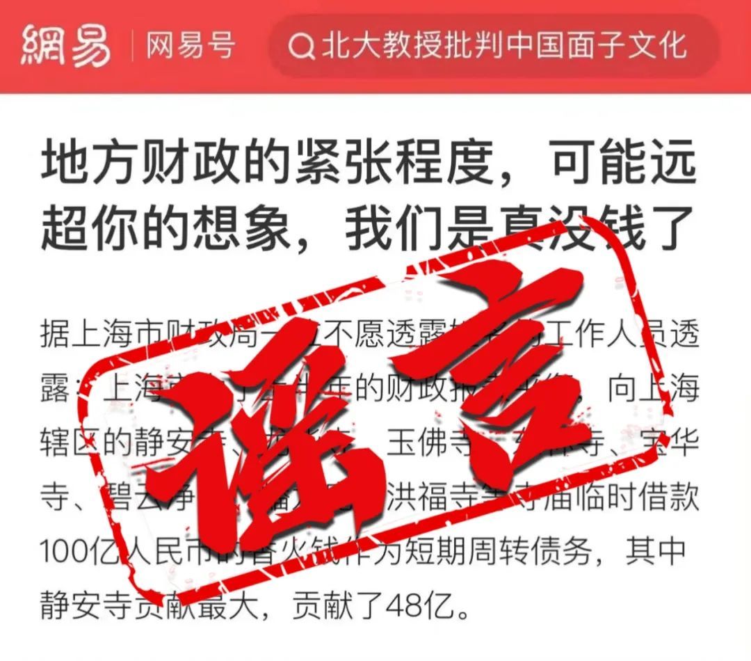 “上海财政向寺庙借款100亿”造谣者被批捕 “上海财政向寺庙借款100亿”造谣者被批捕