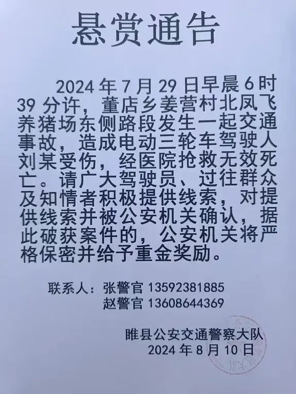 父亲车祸身亡，肇事者疑逃逸，一女子悬赏10万元征集线索