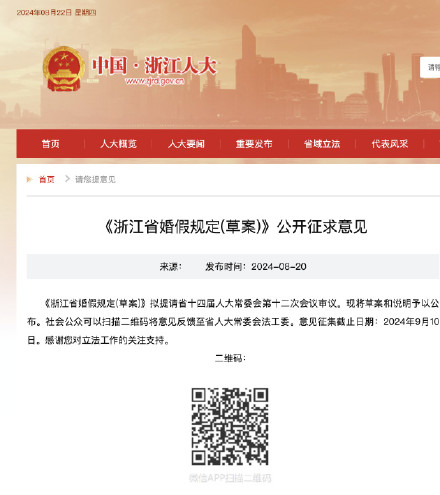 浙江省婚假拟延长至13天