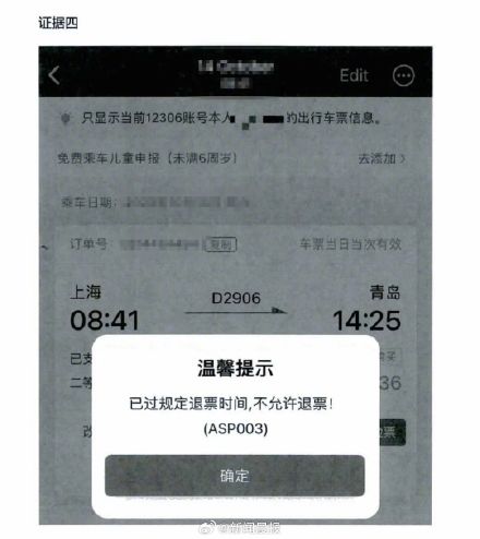因自己原因错过高铁，乘客上诉退票，法院判了！
