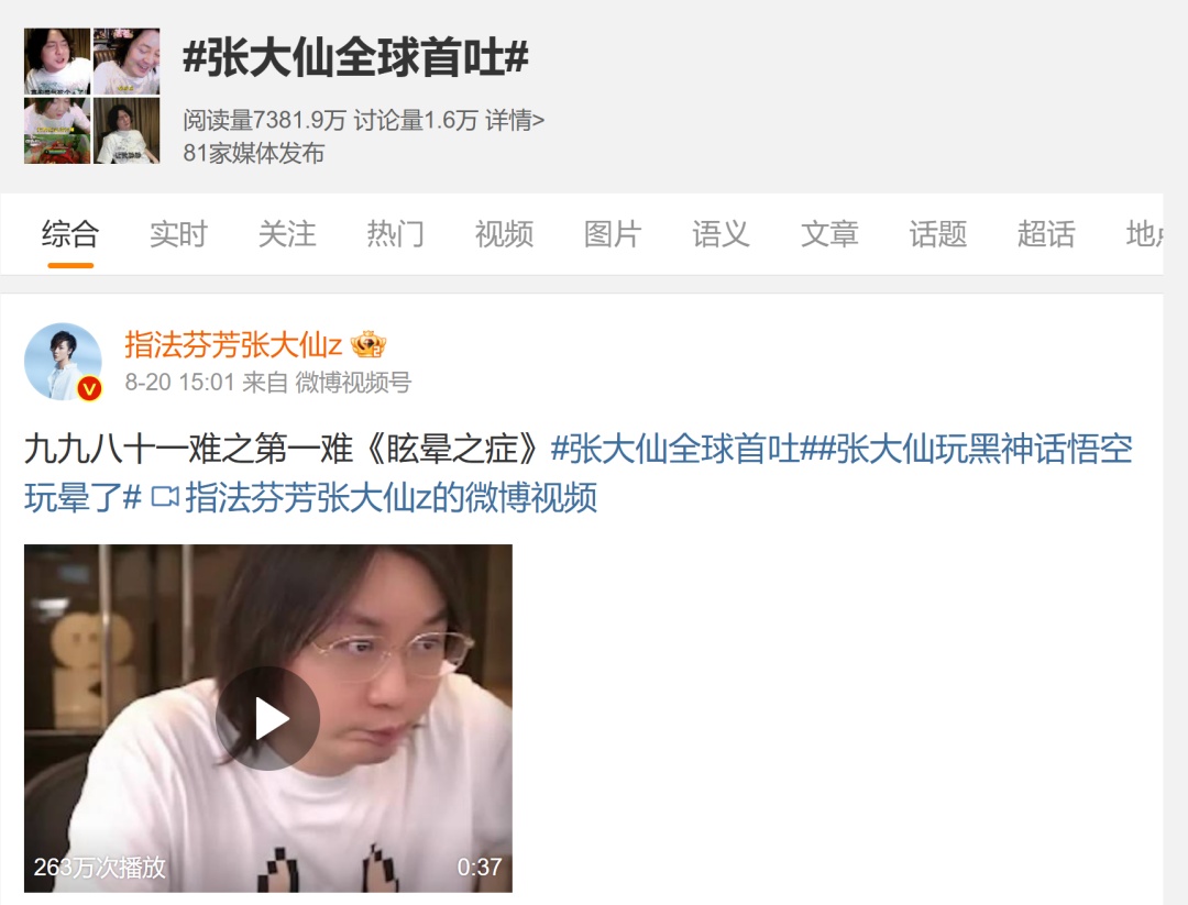 《黑神话：悟空》爆火，晕3D怎么办？医生支招！