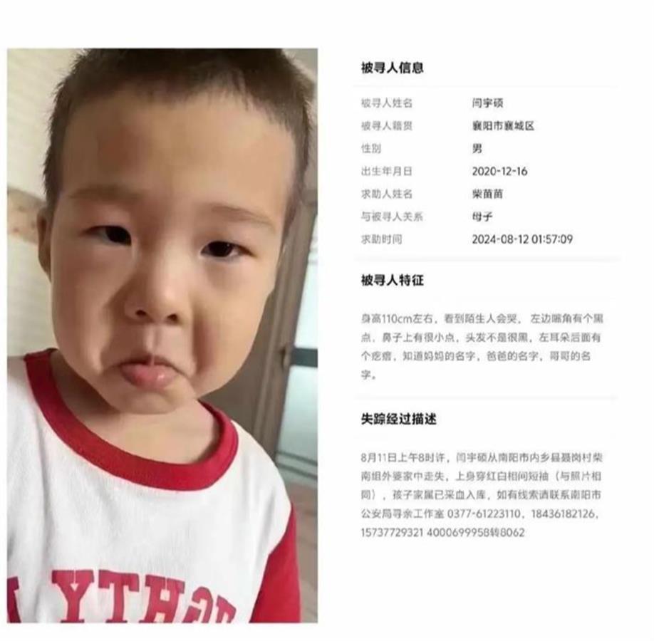 河南南阳3岁男童探亲后走失11天，知道父母名字，多方回应：正在山里全力寻找