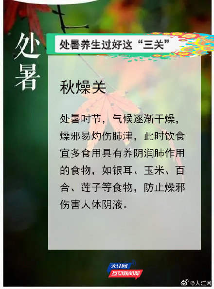 处暑养生要过“三关”,做到“五不” 处暑养生要过“三关”,做到“五不”