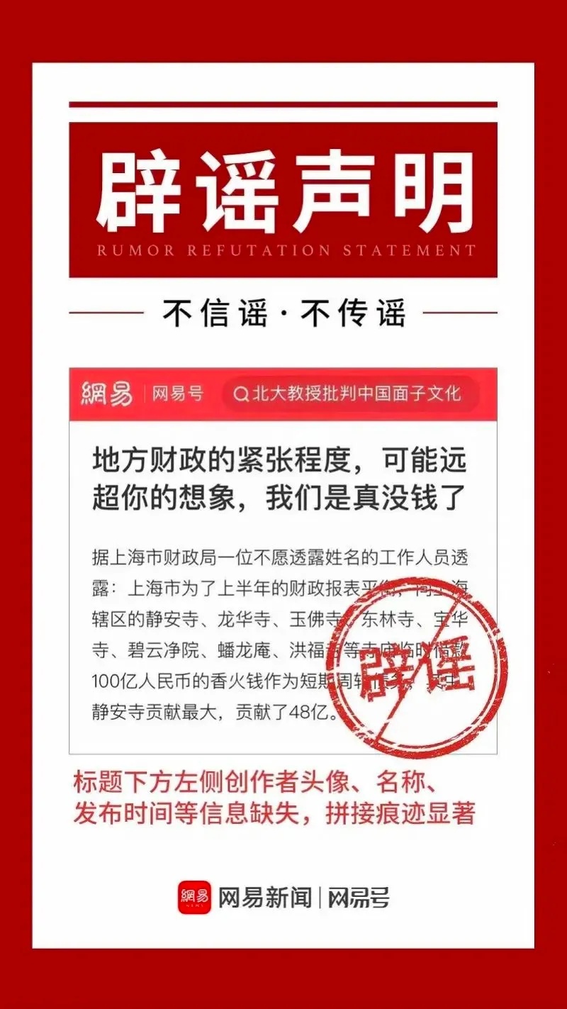 警方最新通报：系谣言，已逮捕！