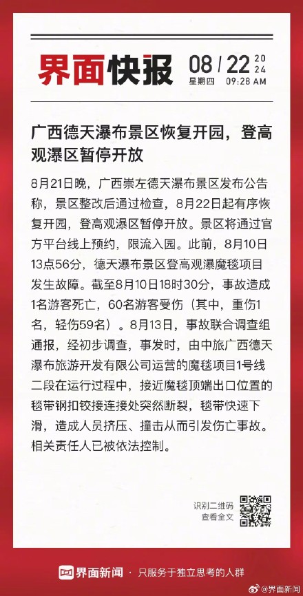 广西德天瀑布景区恢复开园，登高观瀑区暂停开放