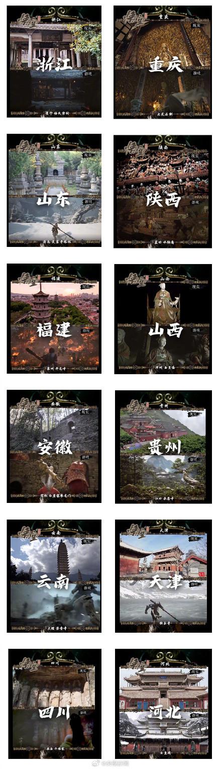转存！黑神话悟空取景地打卡攻略