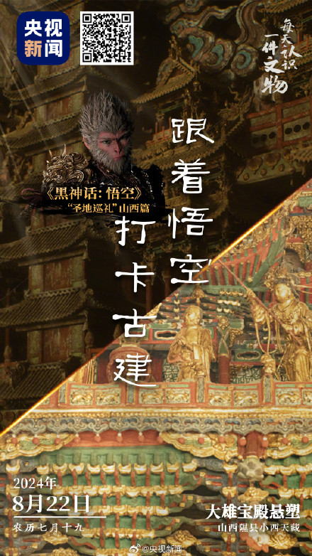 转存！黑神话悟空取景地打卡攻略