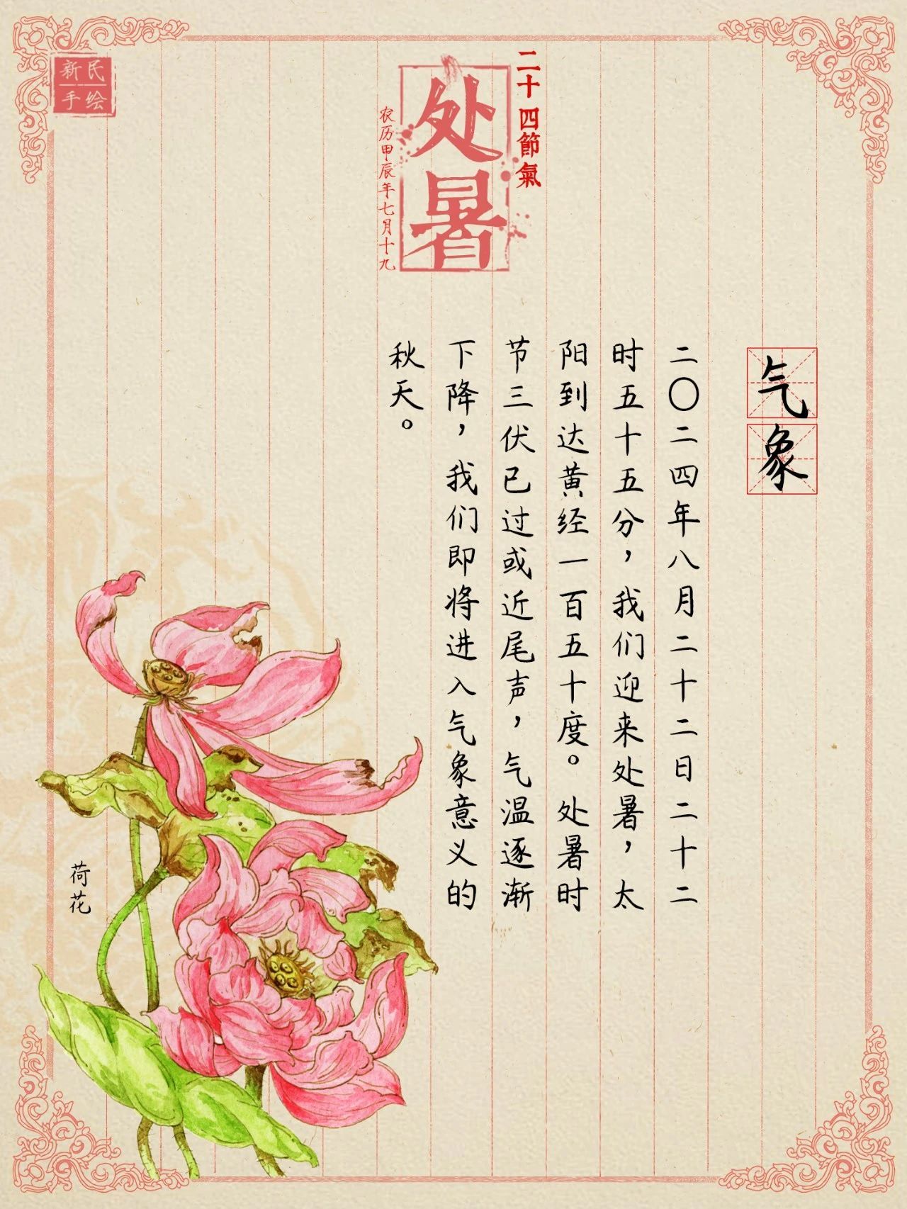 处暑 | “秋老虎”活跃！日常饮食加一味宝藏植物，去暑热，防秋燥