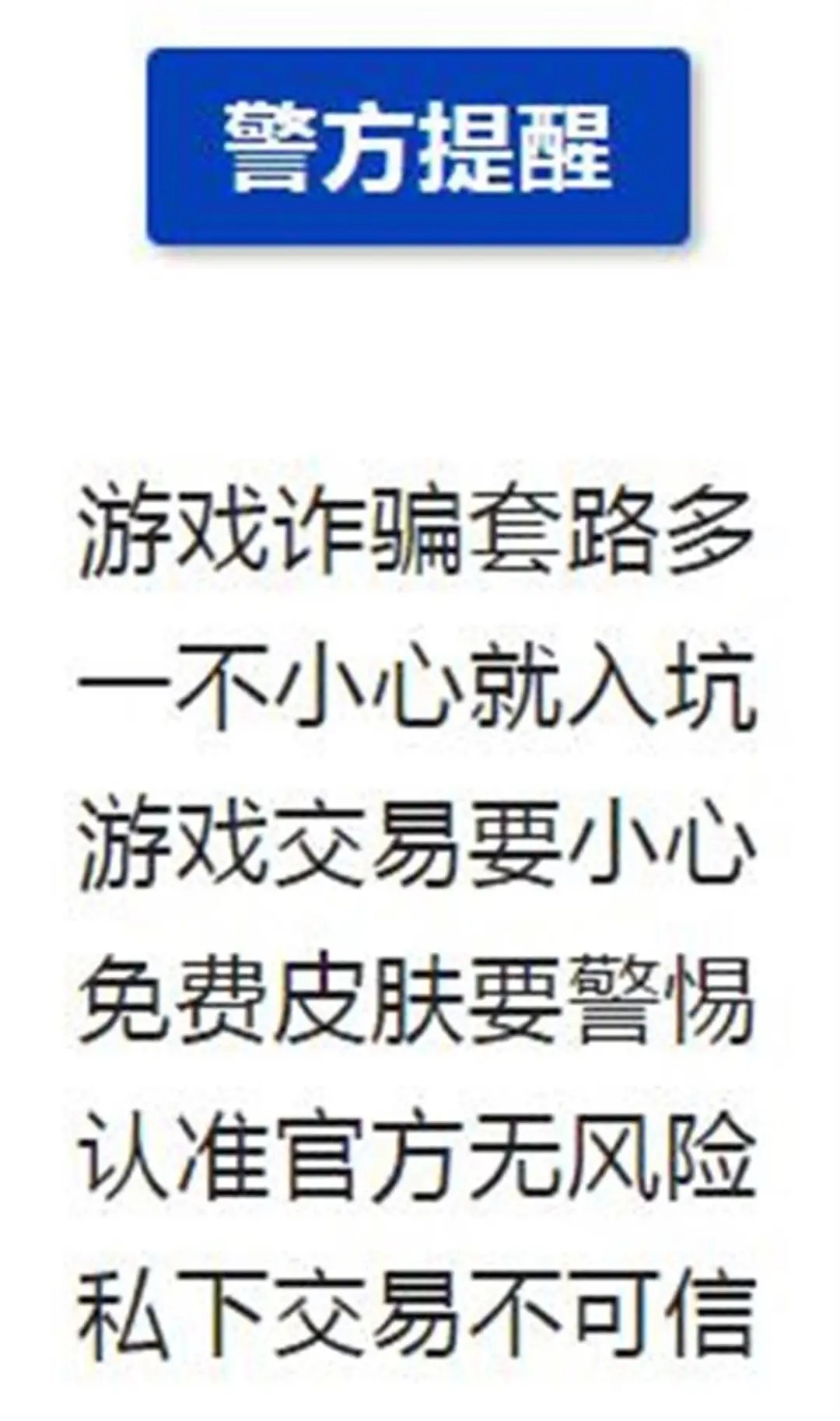 已有多位受害者！警方紧急提醒