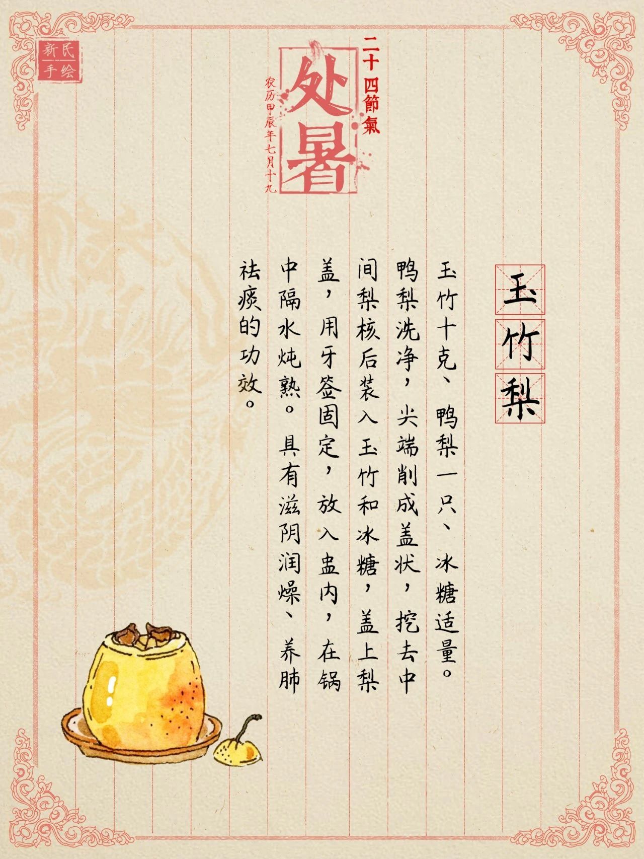 处暑 | “秋老虎”活跃！日常饮食加一味宝藏植物，去暑热，防秋燥