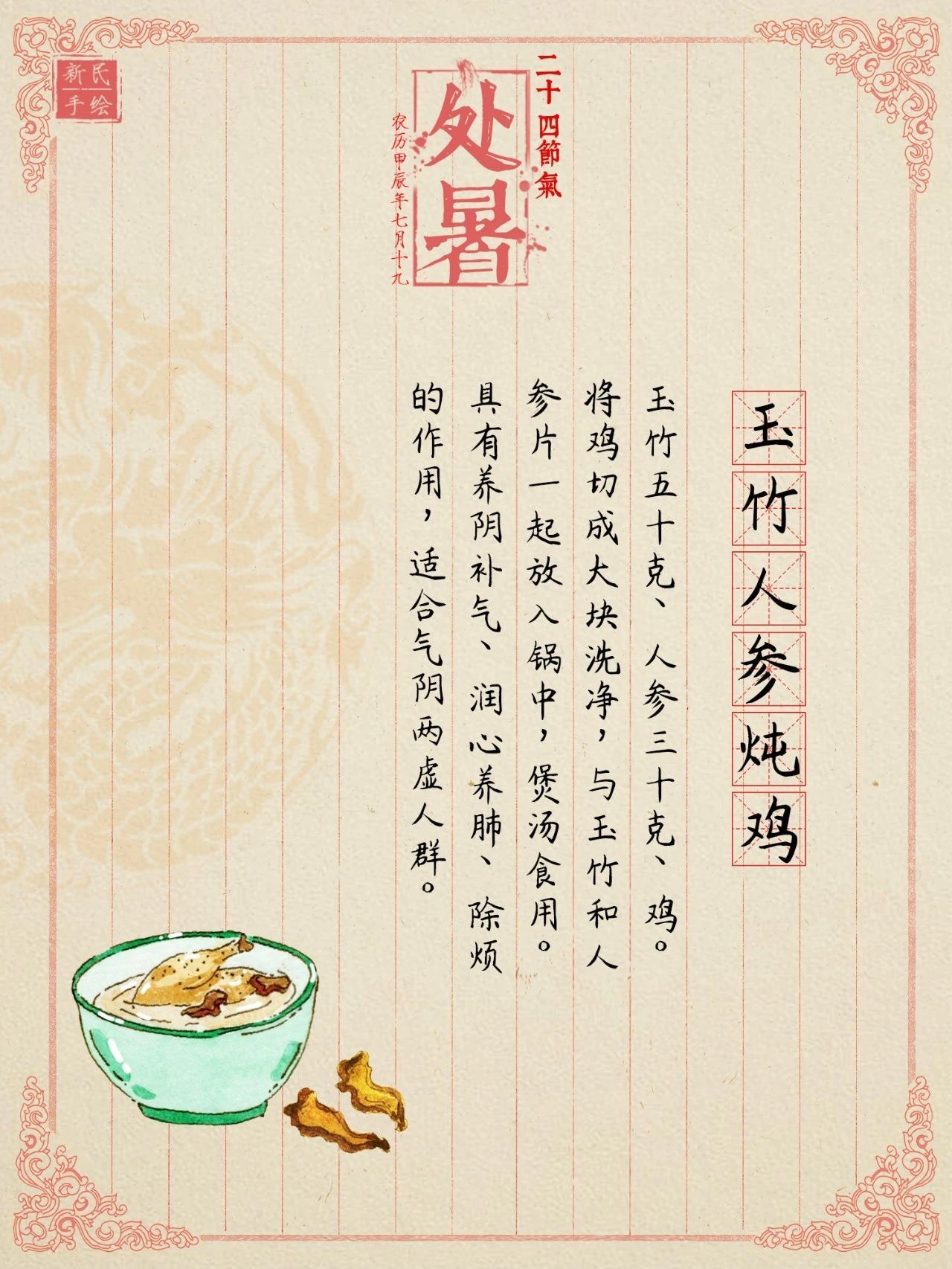 处暑 | “秋老虎”活跃！日常饮食加一味宝藏植物，去暑热，防秋燥