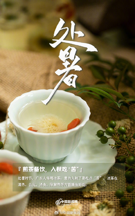 处暑时节跟夏天说再见